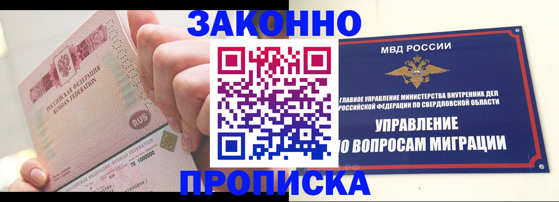 прописка от собственника в Бугуруслане
