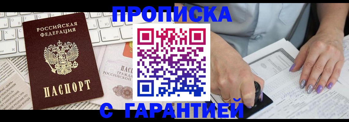 прописка ребенка в Бугуруслане