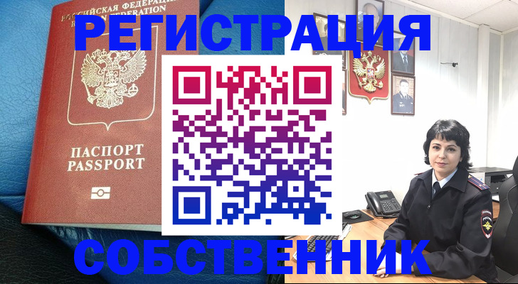прописка от собственника в Бугуруслане